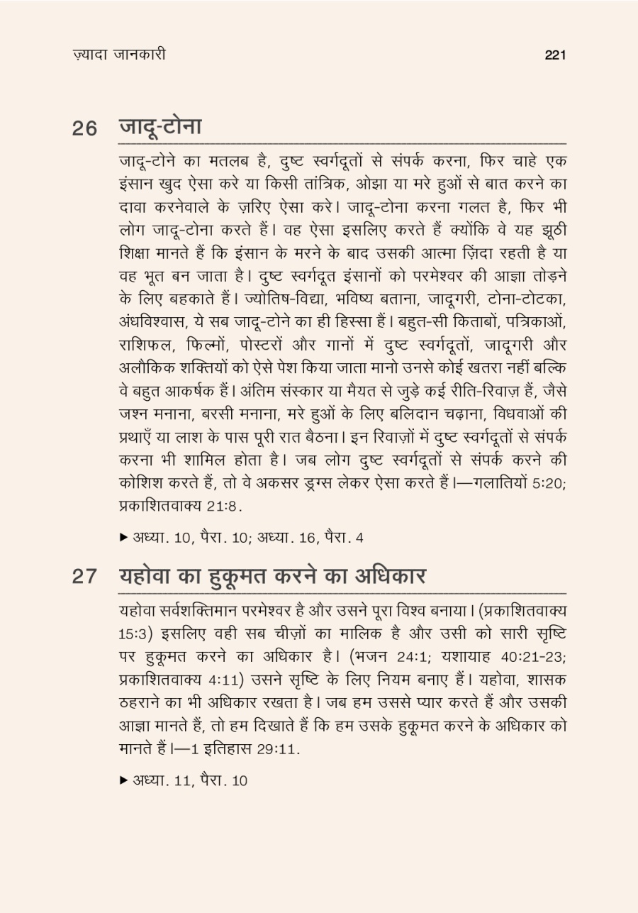 सिखाती है किताब में ‘ज़्यादा जानकारी’