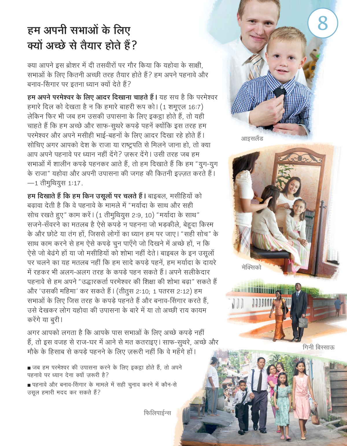 आज कौन यहोवा की मरज़ी पूरी कर रहे हैं? ब्रोशर का पाठ 8