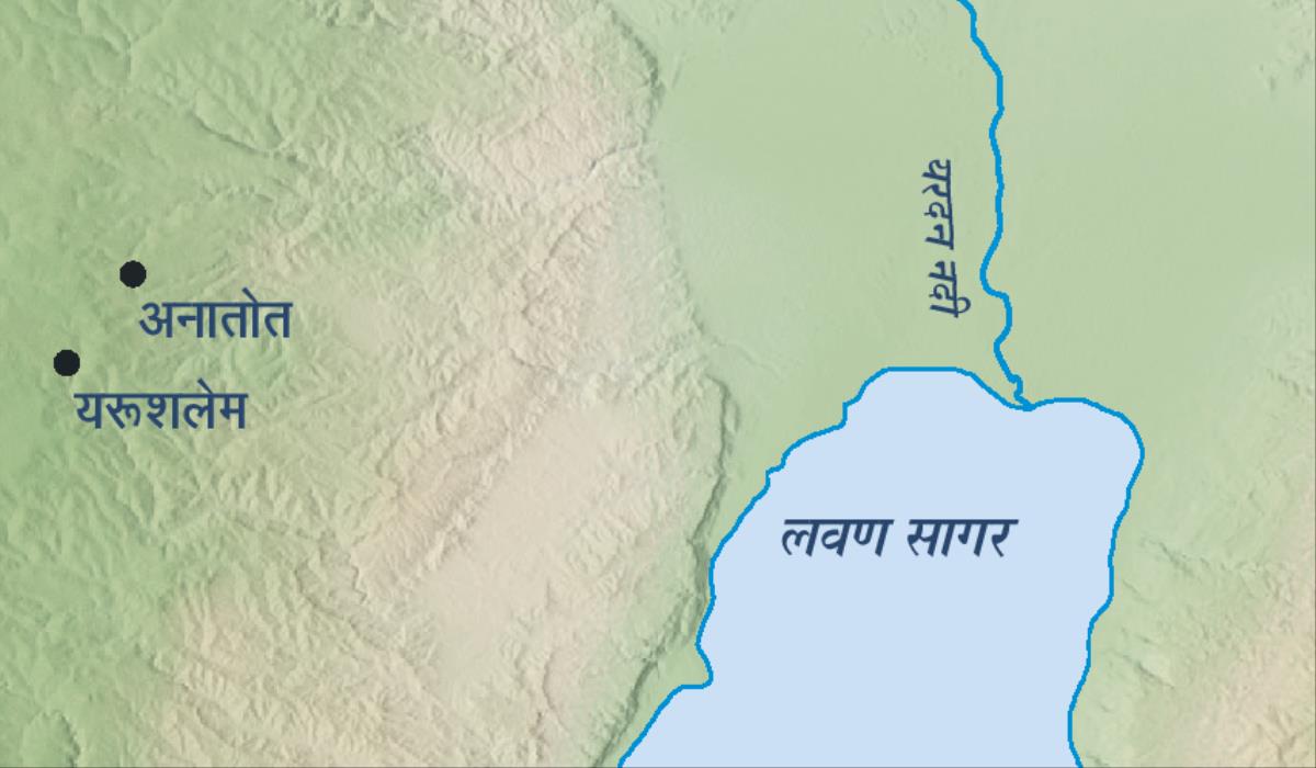 एक नक्शे में यरूशलेम और यिर्मयाह का शहर अनातोत दिखाया गया है