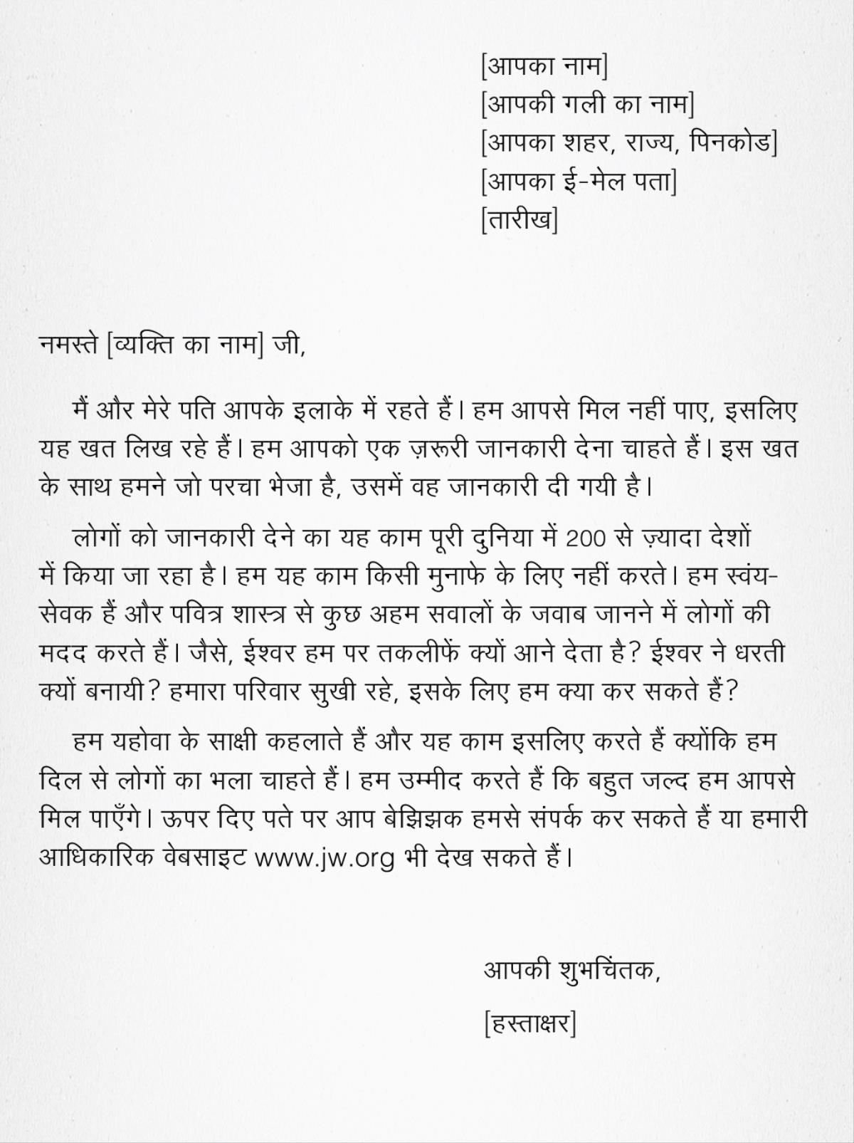 खत का नमूना