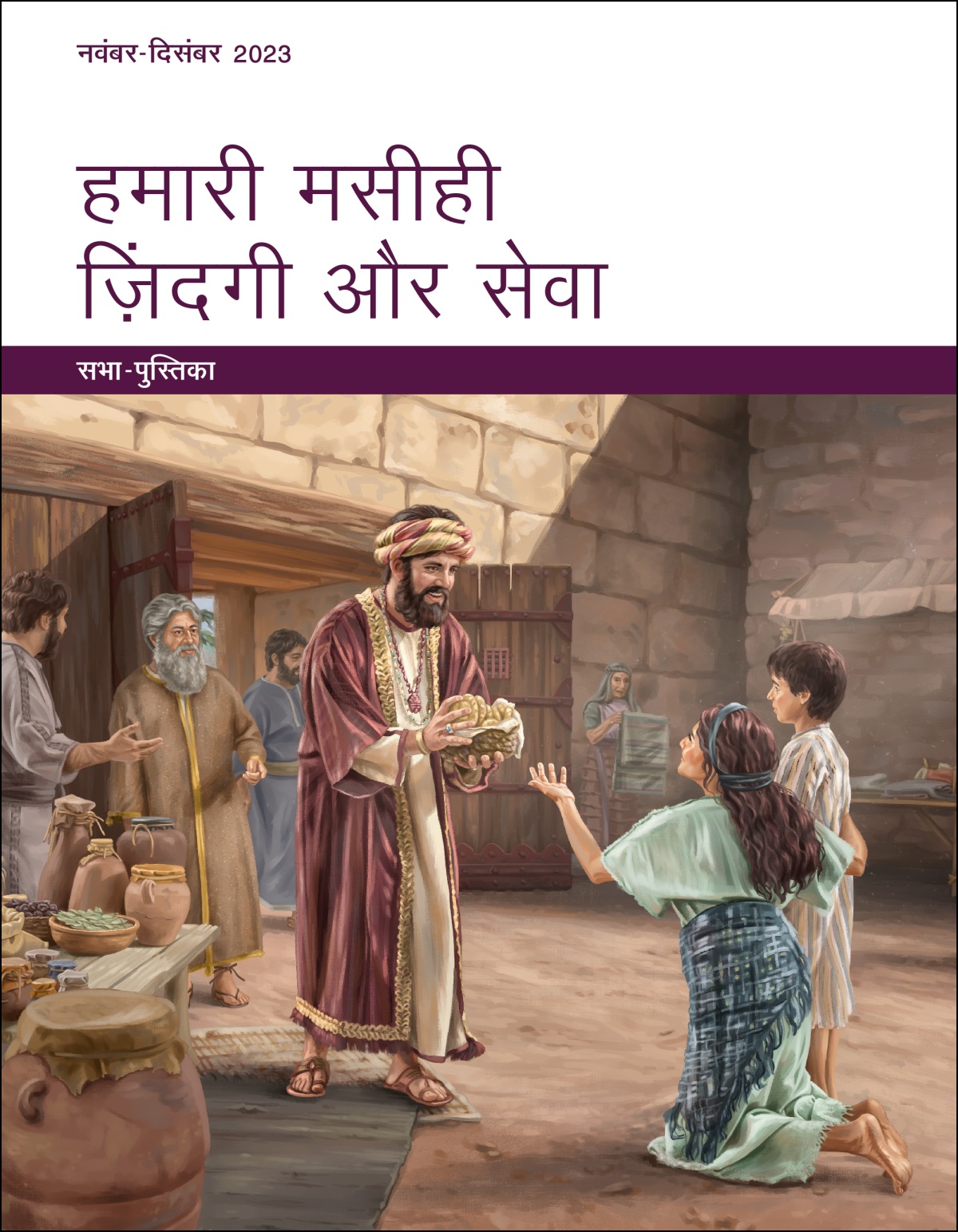 अय्यूब शहर के फाटक के पास एक गरीब औरत और उसके बेटे को खाना दे रहा है।