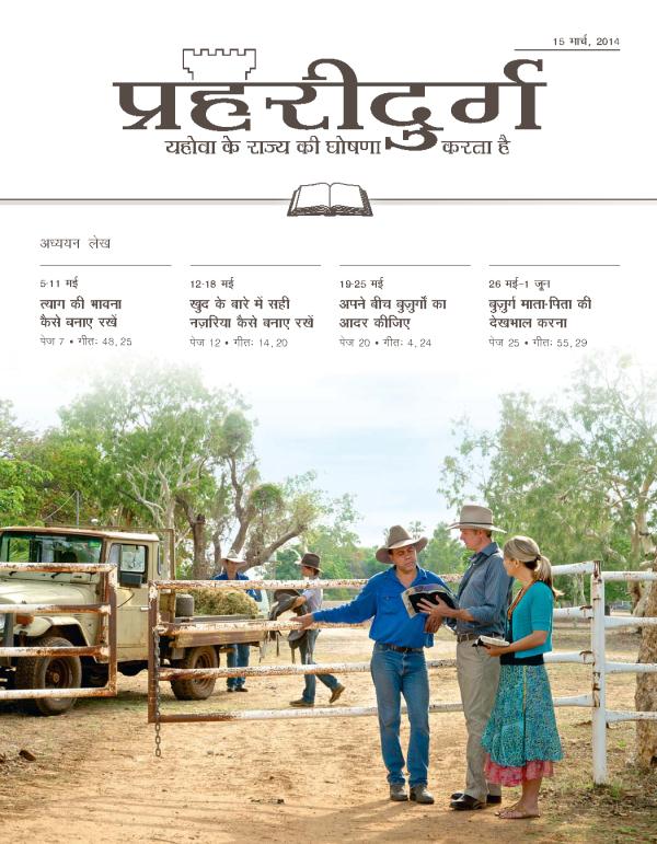 यहोवा के साक्षी ऑस्ट्रेलिया में शहर से दूर मवेशियों की देखभाल करने की जगह पर प्रचार करते हुए