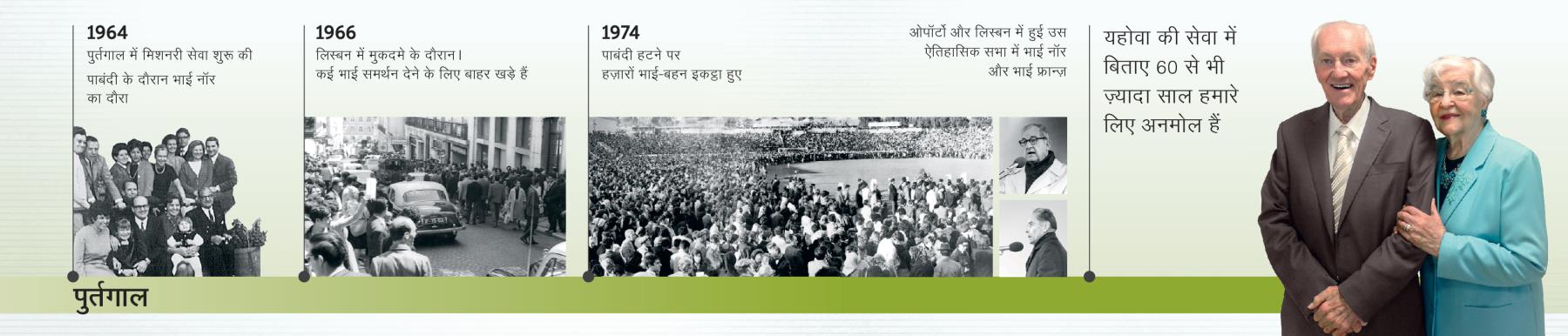 1964 में डगलस गेस्ट पुर्तगाल आता है, 1966 में एक मुकदमे की सुनवाई में हाज़िर होता है, 1974 में एक सभा में इकट्ठा होता है और अपनी पत्नी मैरी गेस्ट के साथ
