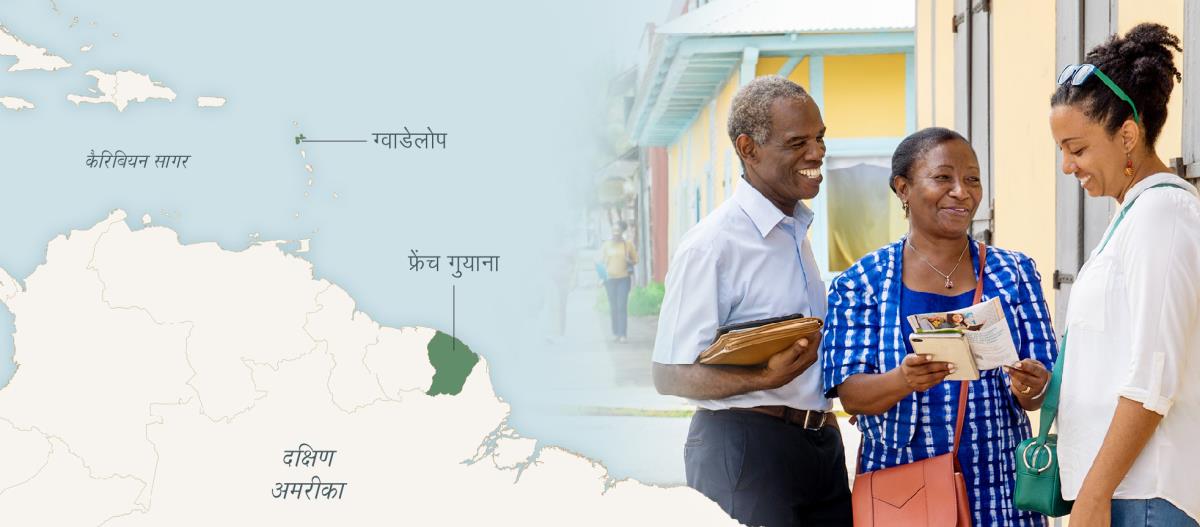 तसवीरें: 1. एक नक्‌शा जिसमें कैरिबियन सागर, ग्वाडेलोप और दक्षिण अमरीका का फ्रेंच गुयाना दिखाया गया है। 2. जैक और मारी-लीन एक औरत को गवाही दे रहे हैं।