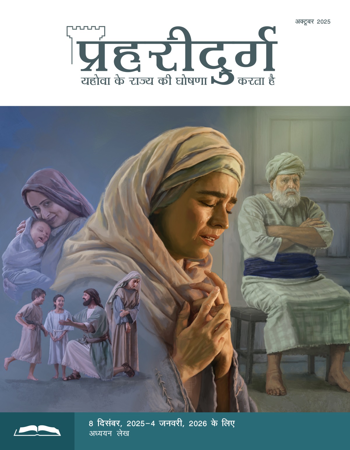 तसवीरें: 1. हन्‍ना दुखी होकर एक तरफ देख रही है, वहीं थोड़ी दूर पर एलकाना अपने दो बच्चों के साथ खेल रहा है। 2. पनिन्‍ना अपने नन्हे बच्चे को गले से लगाकर मुस्कुरा रही है। 3. हन्‍ना रोते-रोते गिड़गिड़ाकर प्रार्थना कर रही है। 4. महायाजक एली हाथ बाँधकर बैठा है और हन्‍ना को घूरकर देख रहा है।