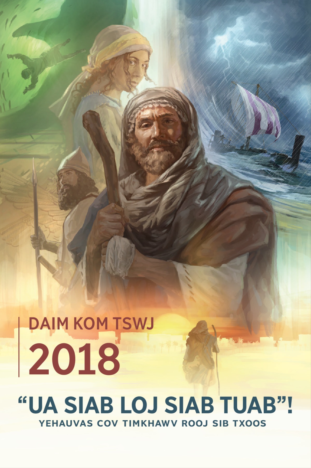 Daim kom tswj rau Yehauvas Cov Timkhawv Rooj Sib Txoos 2018