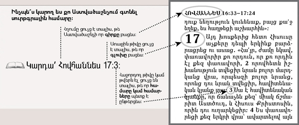 աստվածաշնչյան համարի հղման օրինակ