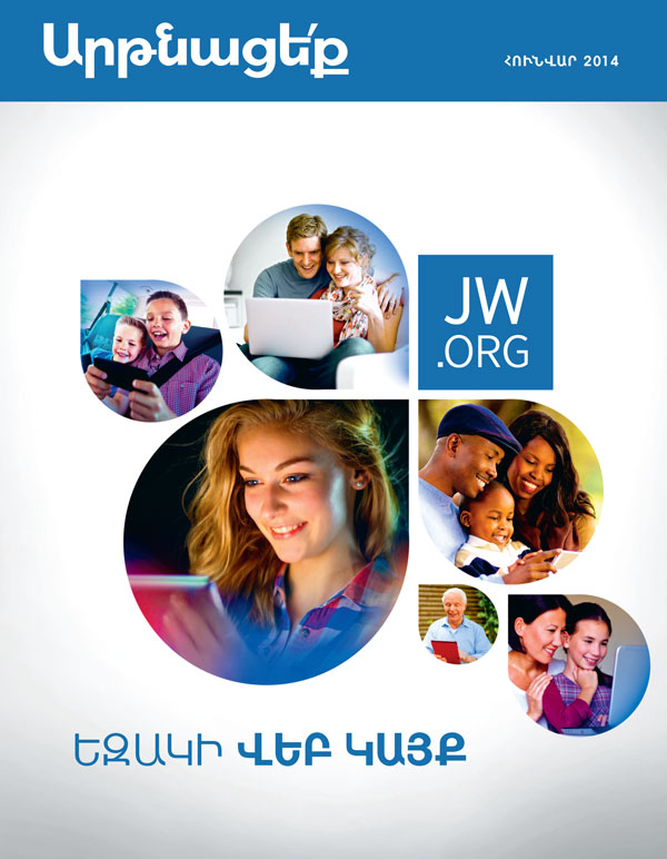 Տարբեր ծագում ունեցող մարդիկ՝ երիտասարդ թե ծեր, այցելում են jw.org վեբ կայք