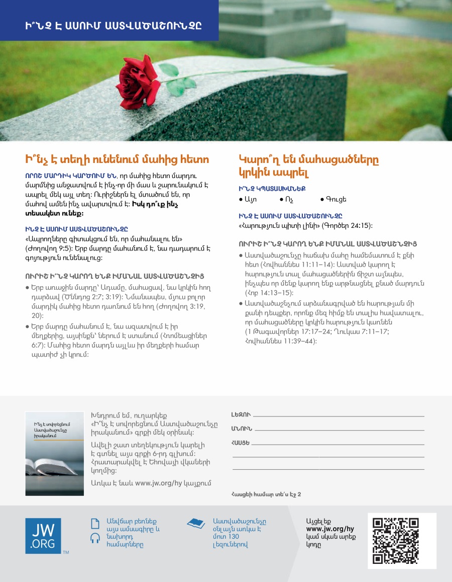 Վարդ՝ շիրմաքարի վրա