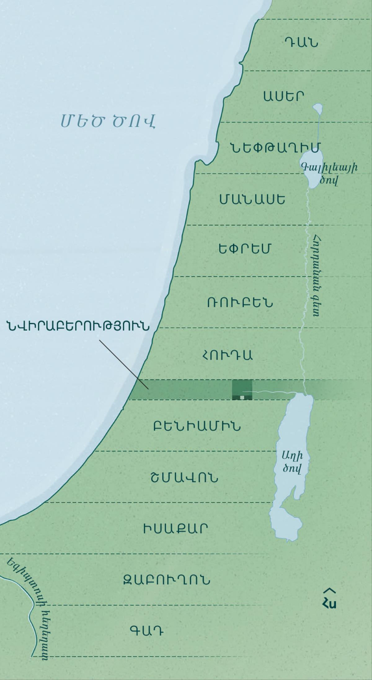 Քարտեզ, որը ցույց է տալիս հայրենադարձ գերիներին հատկացված տարածքը՝ համաձայն Եզեկիելի արձանագրության։ Ցեղերին որպես ժառանգություն հատկացված տարածքները, որոնցից յուրաքանչյուրի երկարությունը հյուսիսային սահմանից մինչև հարավային սահման նույնն էր։ Տարածքները՝ հյուսիսից հարավ. Դան, Ասեր, Նեփթաղիմ, Մանասե, Եփրեմ, Ռուբեն, Հուդա, Նվիրաբերություն (վարչական տարածք), Բենիամին, Շմավոն, Իսաքար, Զաբուղոն և Գադ