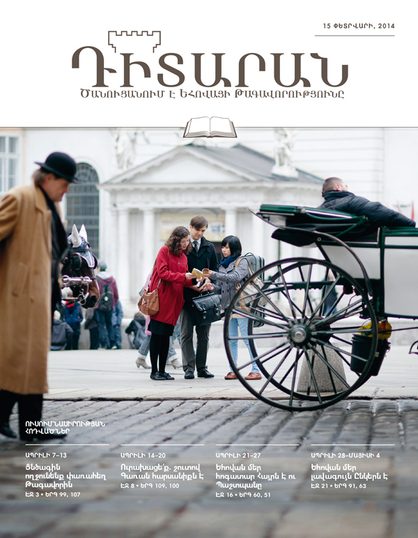 Եհովայի վկաները քարոզչության ժամանակ