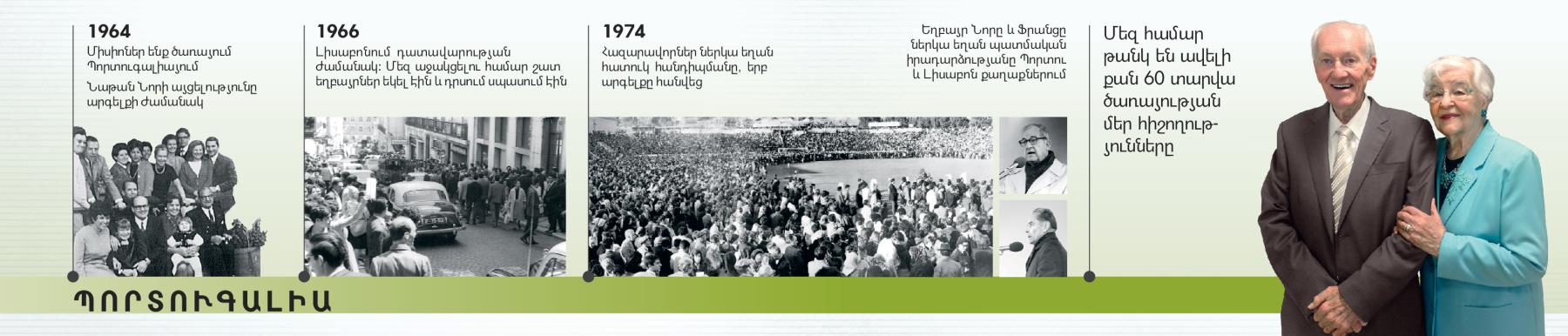 Դուգլաս Գեսթը Պորտուգալիայում 1964-ին, դատավարության ժամանակ 1966-ին, հատուկ իրադարձությանը 1974-ին, կնոջ՝ Մարիի հետ