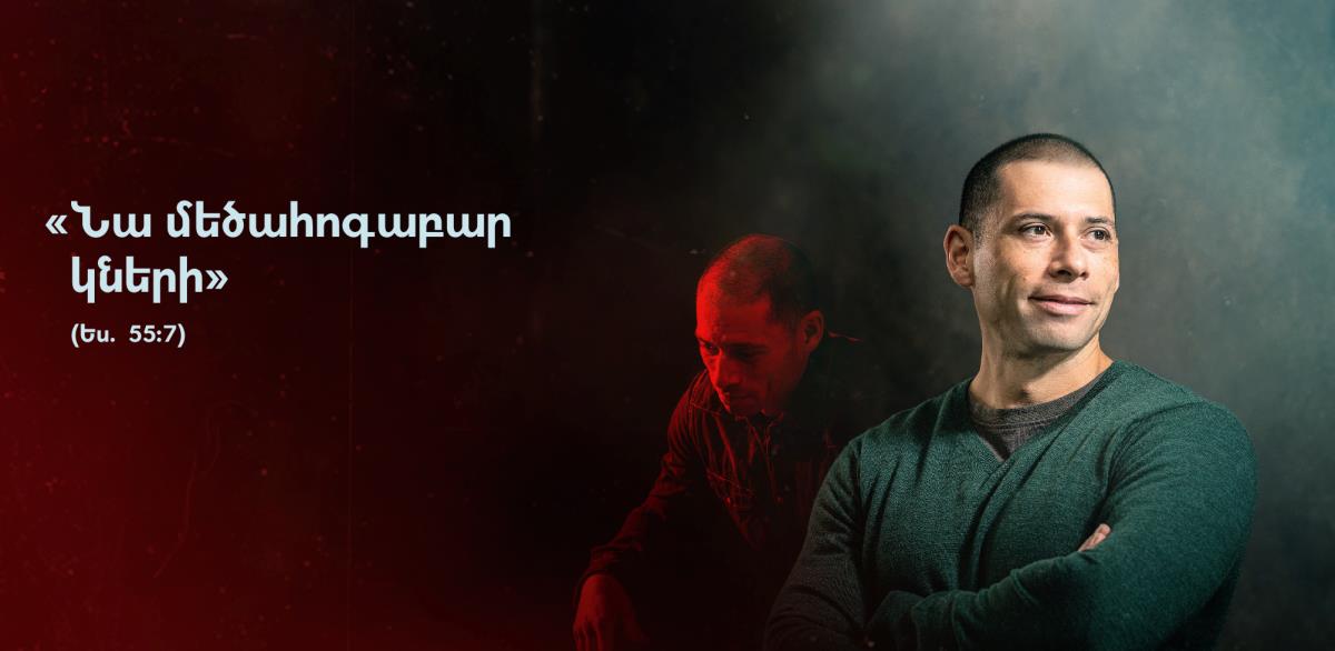 Եսայիա 55։7 համարում գրված «Նա մեծահոգաբար կների» խոսքերի կողքին պատկերված է մի եղբայր։ Հետևի ֆոնում եղբայրը վշտացած ու հուսահատ է, իսկ առջևի ֆոնում՝ երջանիկ և համոզվածությամբ լի։