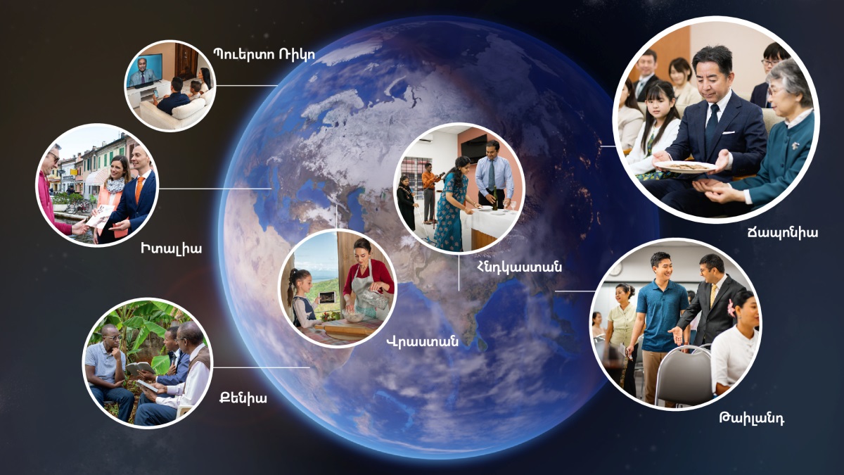 Հիշատակի երեկոյի օրը աշխարհի տարբեր մասերում եղբայրներն ու քույրերը պատրաստվում են այդ հատուկ միջոցառմանը և նշում այն։.Դրվագ 1. Պուերտո Ռիկոյում մի ընտանիք դիտում է առավոտյան երկրպագության հատուկ ծրագիրը։ Դրվագ 2. Իտալիայում մի ամուսնական զույգ հրավիրատոմս է տալիս մի տղամարդու։ Դրվագ 3. Քենիայում երկու եղբայր Աստվածաշնչից մի համար են ընթերցում մի տղամարդու համար։ Դրվագ 4. Վրաստանում մայրն իր դստեր հետ պատրաստում է Հիշատակի երեկոյի հացը՝ հետևելով «Ինչպե՞ս պատրաստել Հիշատակի երեկոյի հացը» տեսանյութի հրահանգներին։ Դրվագ 5. Հնդկաստանում եղբայրներն ու քույրերը մաքրում են Թագավորության սրահը և սեղանին դնում Հիշատակի երեկոյի խորհրդանիշները։ Դրվագ 6. Թաիլանդում եղբայրը ողջունում է Թագավորության սրահ եկած մի տղամարդու։ Դրվագ 7. Ճապոնիայում եղբայրը Հիշատակի երեկոյի ժամանակ անթթխմոր հացը փոխանցում է մի քրոջ։