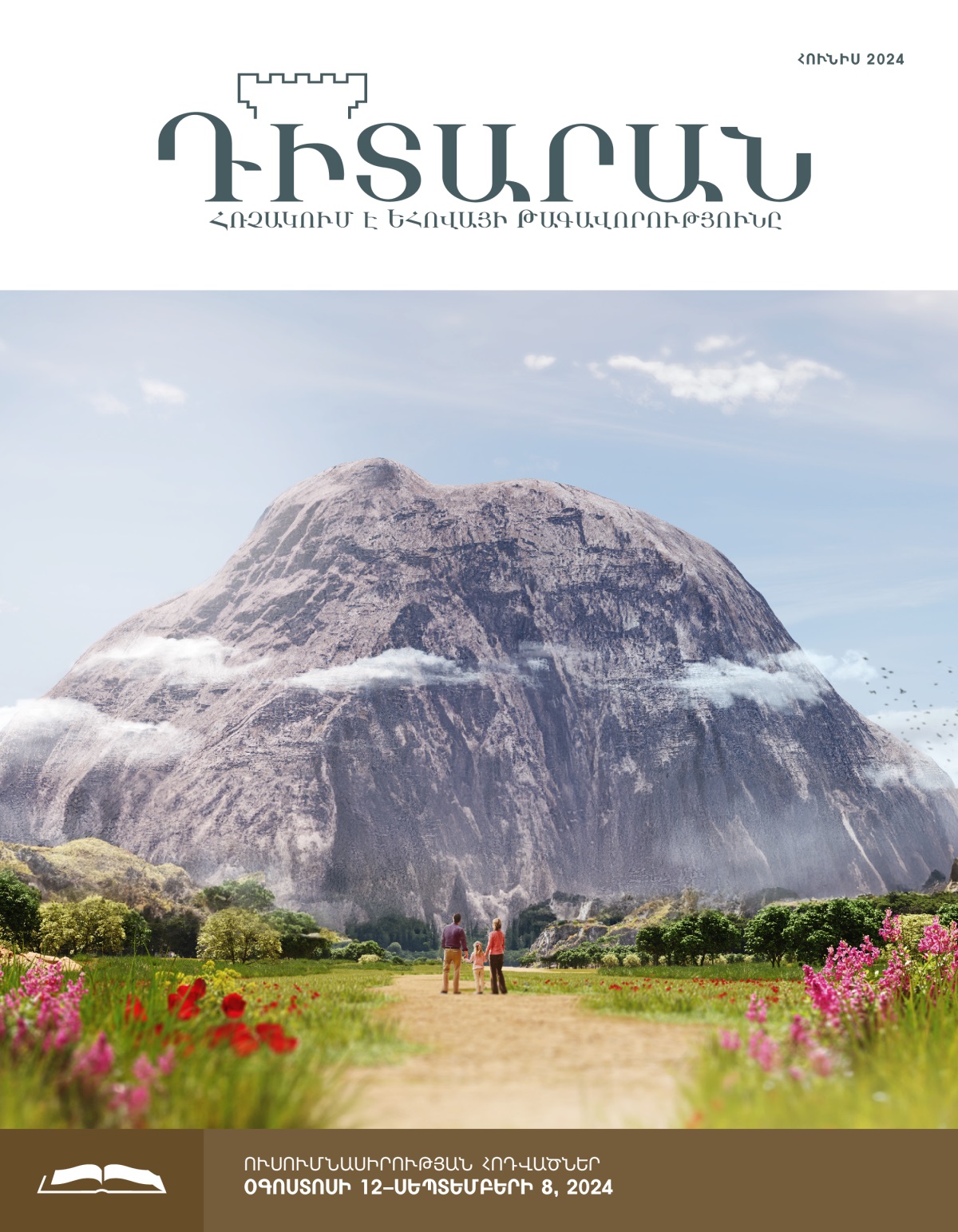 Ծնողները իրենց դստեր հետ նայում են իրենց առջև վեր խոյացած հսկայական ժայռին և խորհրդածում։