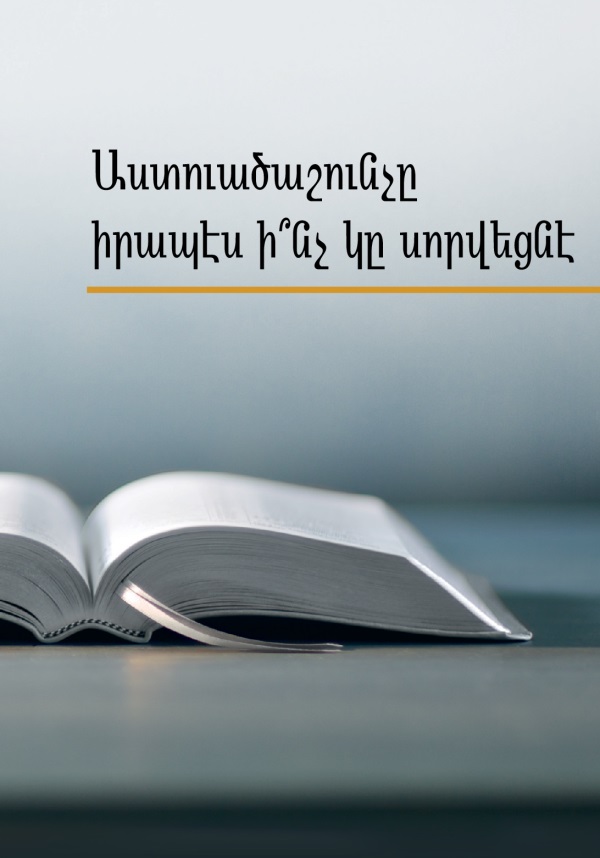 Բաց Աստուածաշունչ մը եւ գիրքին վերնագիրը՝ «Աստուածաշունչը իրապէս ի՞նչ կը սորվեցնէ»