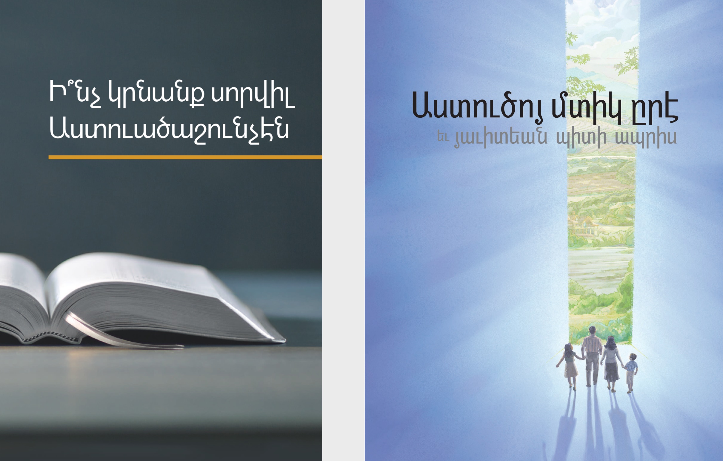 «Ի՞նչ կրնանք սորվիլ Աստուածաշունչէն» գիրքը եւ «Աստուծոյ մտիկ ըրէ եւ յաւիտեան պիտի ապրիս» գրքոյկը։