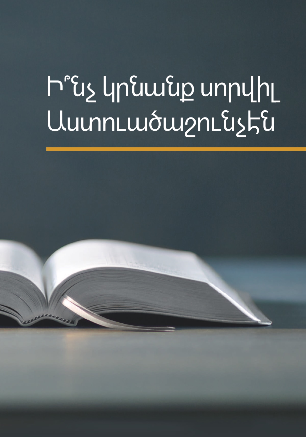 ‘Ի՞նչ կրնանք սորվիլ Աստուածաշունչէն’ գիրքը։