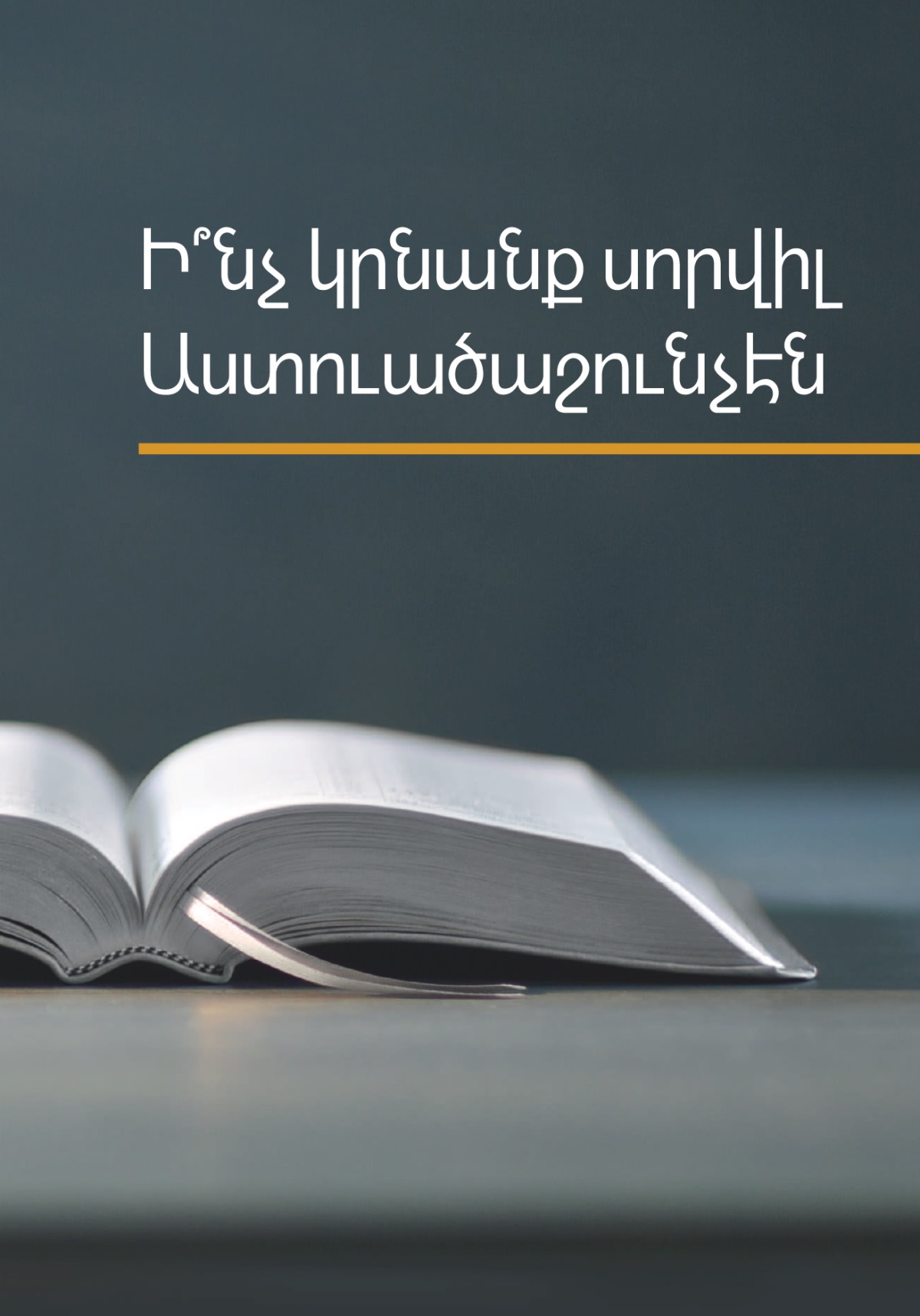 «Ի՞նչ կրնանք սորվիլ Աստուածաշունչէն» գիրքը։