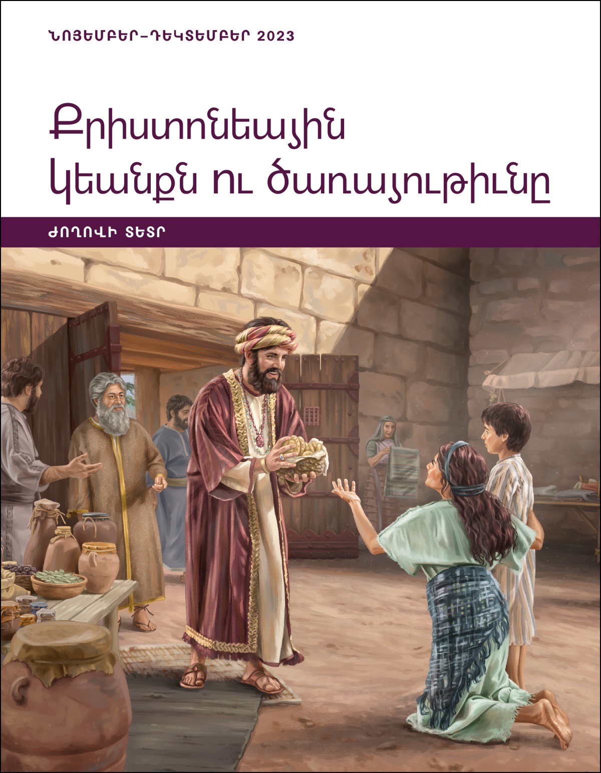 Յոբ քաղաքին դրան քով ուտելիք կու տայ աղքատ կնոջ մը եւ անոր տղուն։