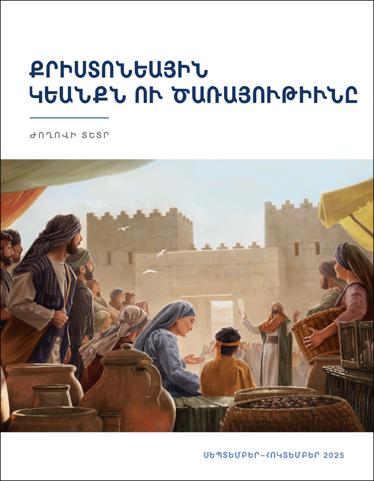Խումբ մը իսրայէլացիներ քաղաքին դրան մօտ մտիկ կ’ընեն քահանայի մը, որ գալար մը բռնած է։