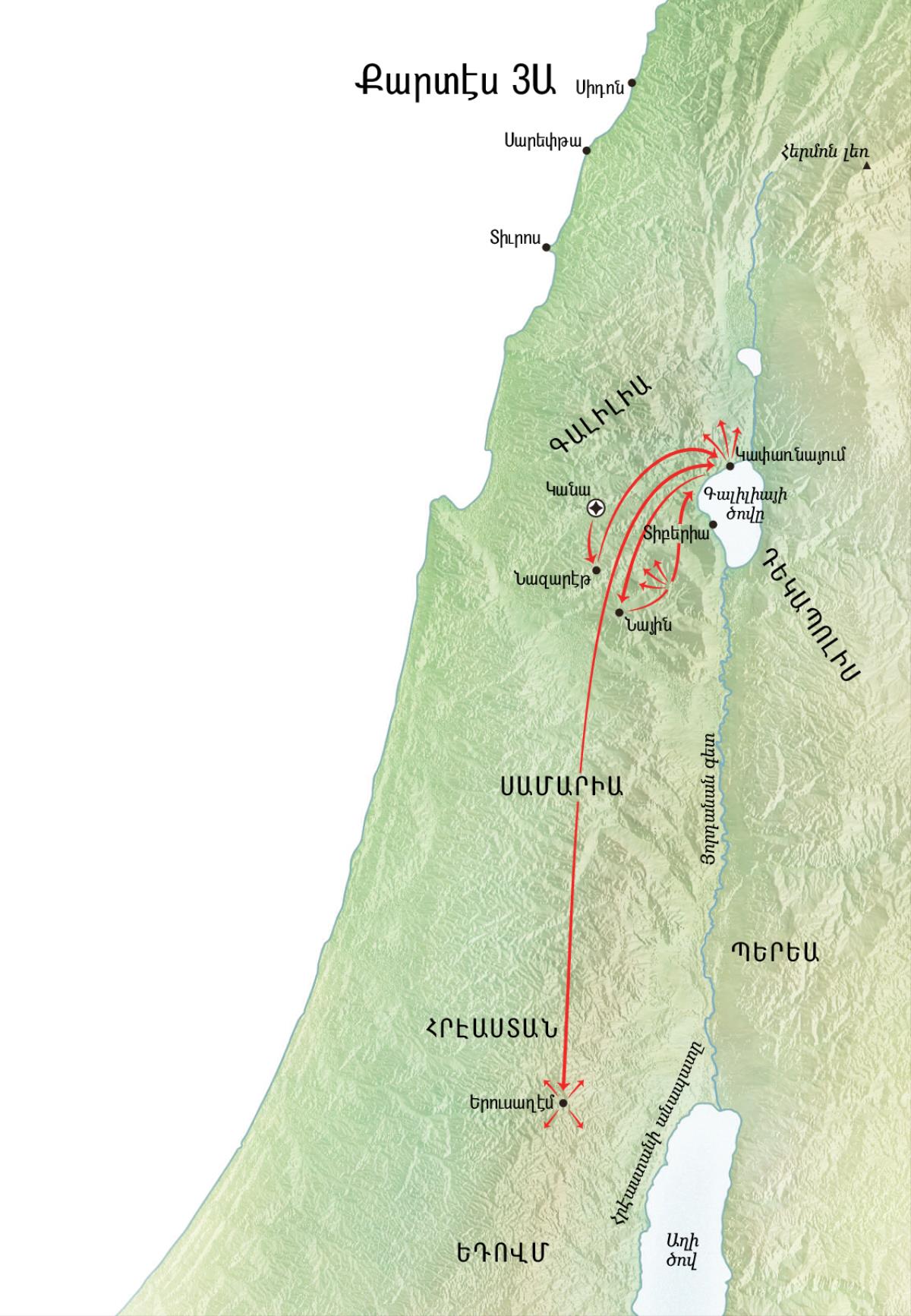 Քարտէս մը, որ ցոյց կու տայ Յիսուսի ծառայութիւնը Գալիլիայի, Կափառնայումի եւ Կանայի մէջ