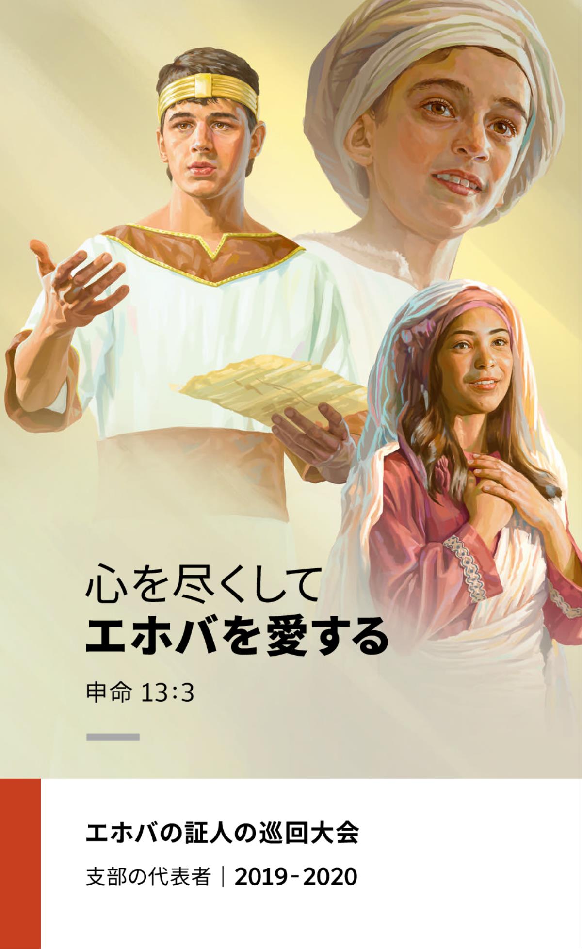 2019-2020 巡回大会プログラム（支部の代表者）