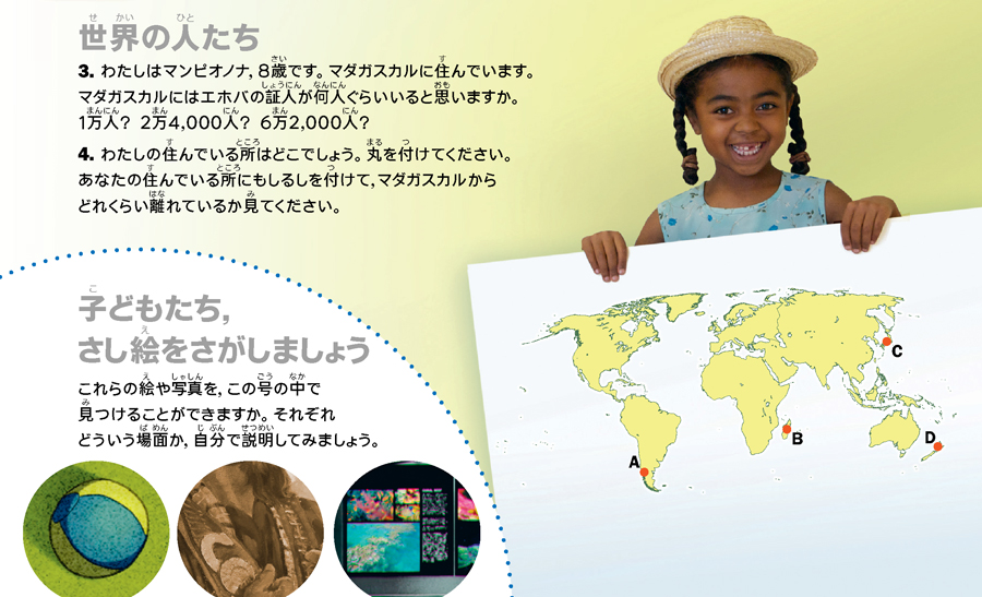 「目ざめよ！」2012年9月号: 世界の人たち，マダガスカル，子どもたち，さし絵をさがしましょう