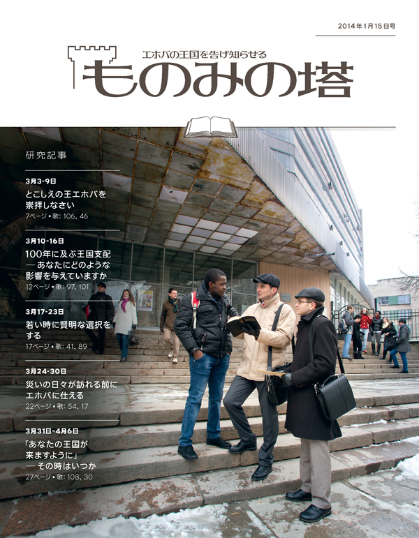 公の宣教を行なっているエホバの証人