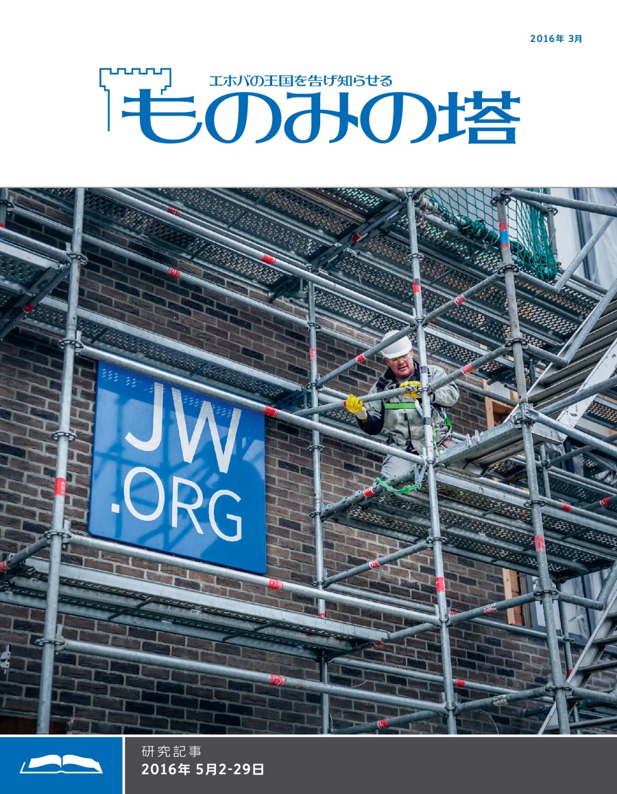 ベルギーのワインエーゲムの王国会館には，人目を引くJW.ORGのサインが掲げられている