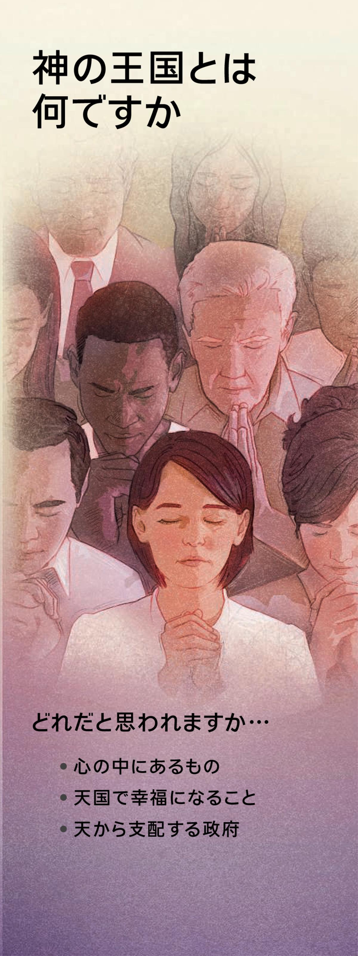 「神の王国とは何ですか」