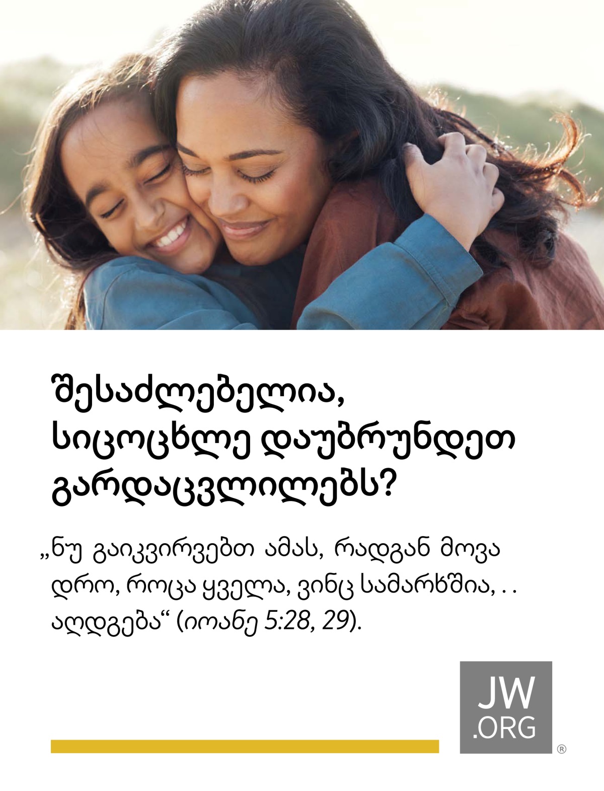 მზიანი დღეა. დედა თავის გოგონას გულში იკრავს.