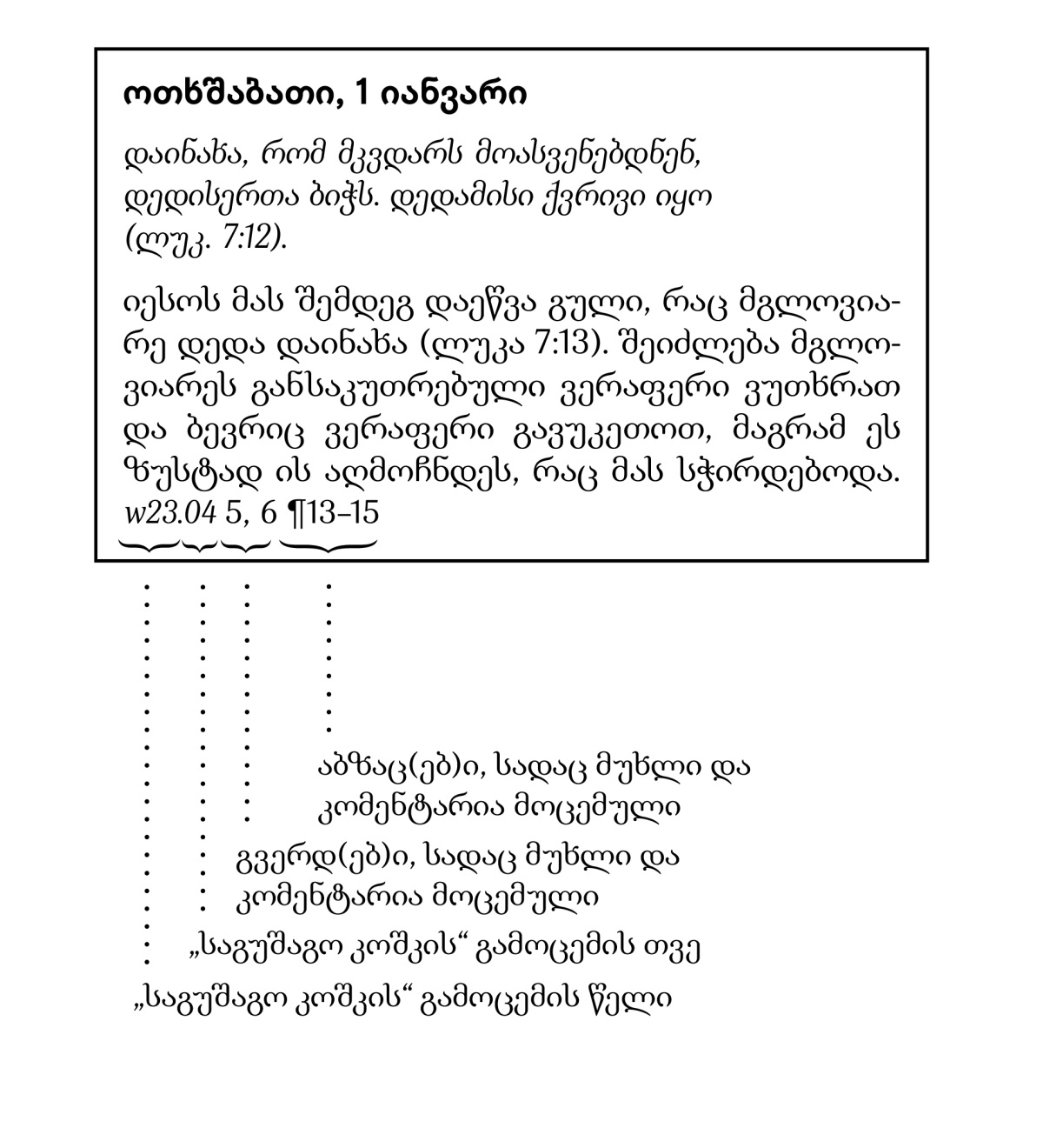 [სურათი მე-6 გვერდზე]