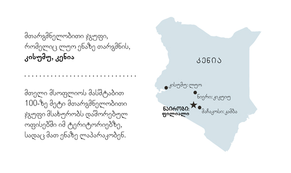 [რუკა 27 გვერდზე]