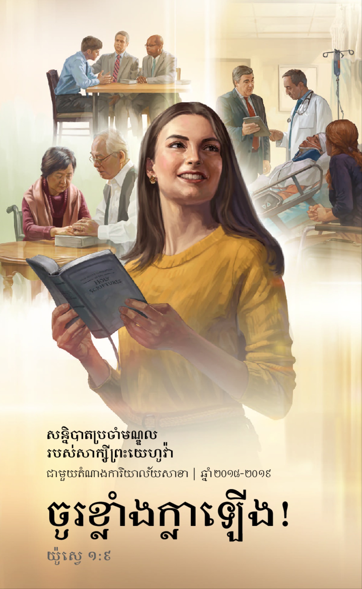 កម្មវិធីសន្និបាតប្រចាំមណ្ឌលសម្រាប់ឆ្នាំ២០១៧-២០១៨ ជាមួយតំណាងការិយាល័យសាខា