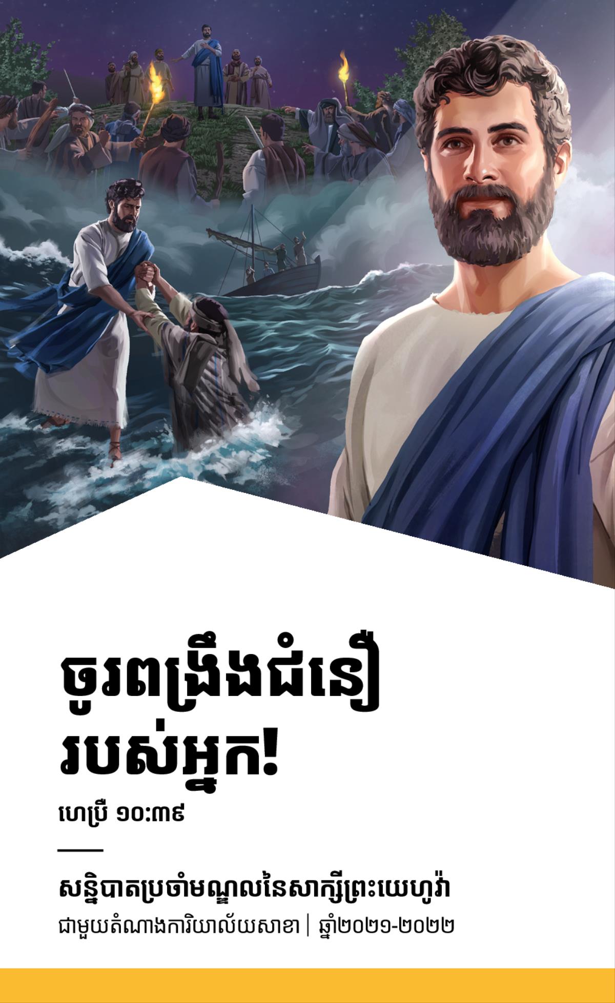 ២០២១-២០២២ កម្មវិធីសន្និបាតប្រចាំមណ្ឌលជាមួយតំណាងការិយាល័យសាខា។