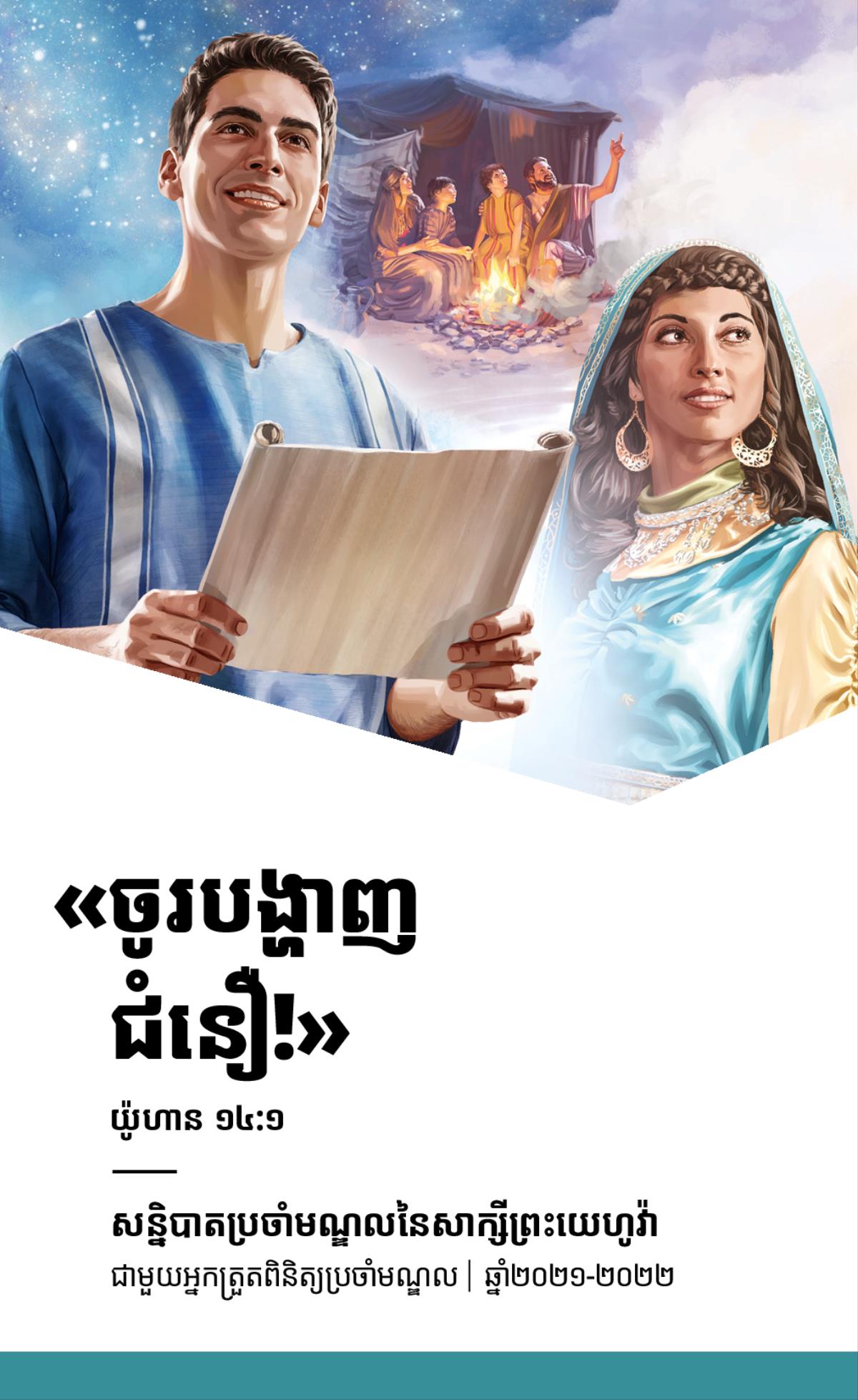 ២០២១-២០២២ កម្មវិធីសន្និបាតប្រចាំមណ្ឌល ជាមួយអ្នកត្រួតពិនិត្យប្រចាំមណ្ឌល។
