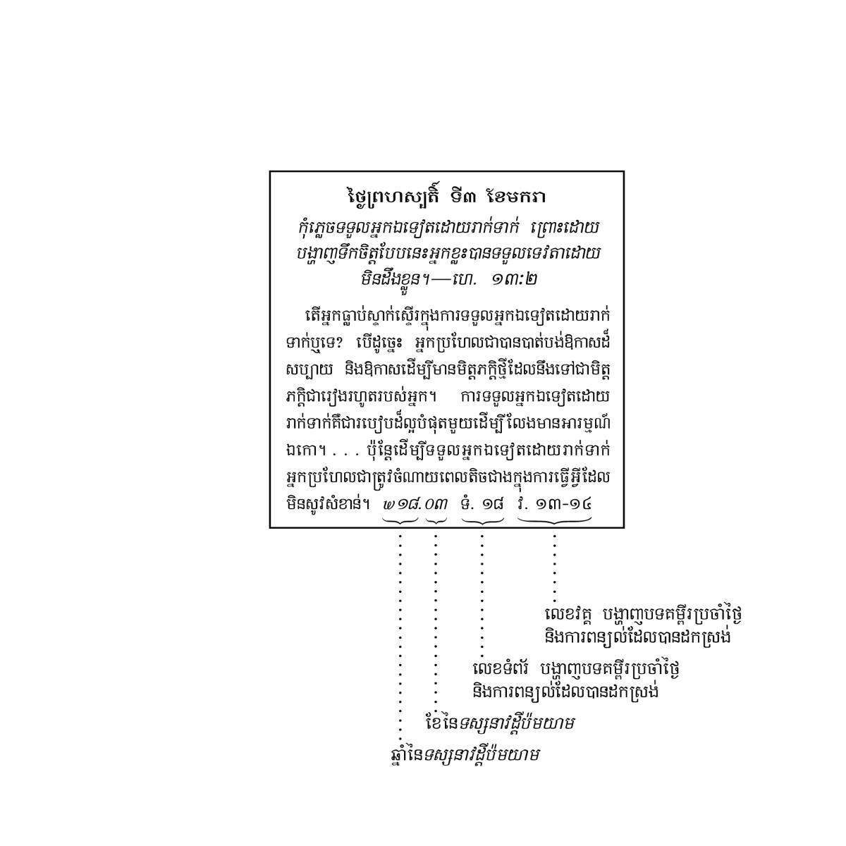 [​រូប​ភាព​នៅ​ទំព័រ​៦​]