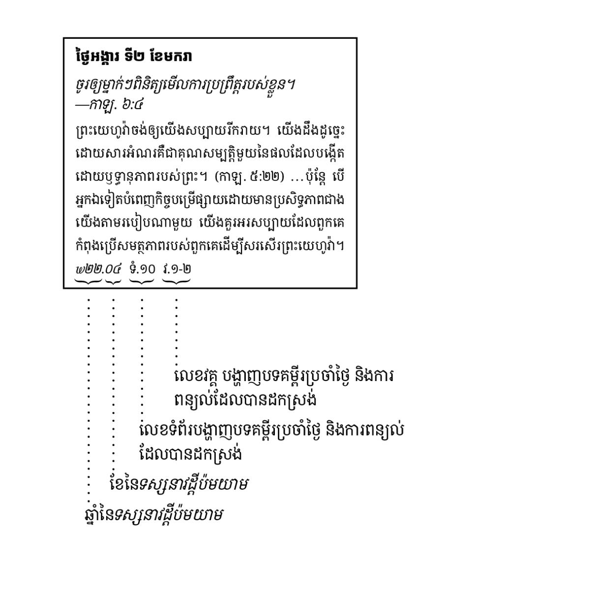 ​[​រូប​ភាព​នៅ​ទំព័រ​៦​]​