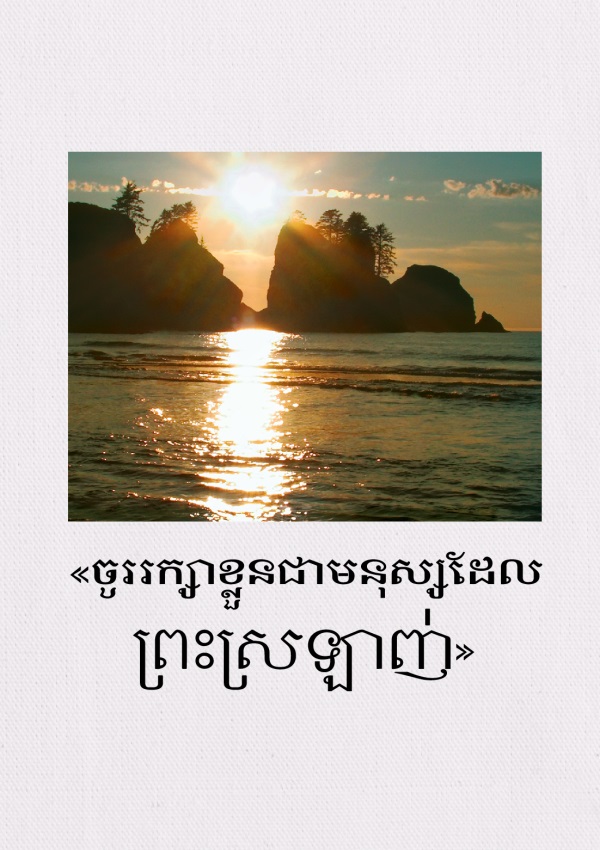 ព្រះអាទិត្យលិចលើកោះនិងលើសមុទ្រ