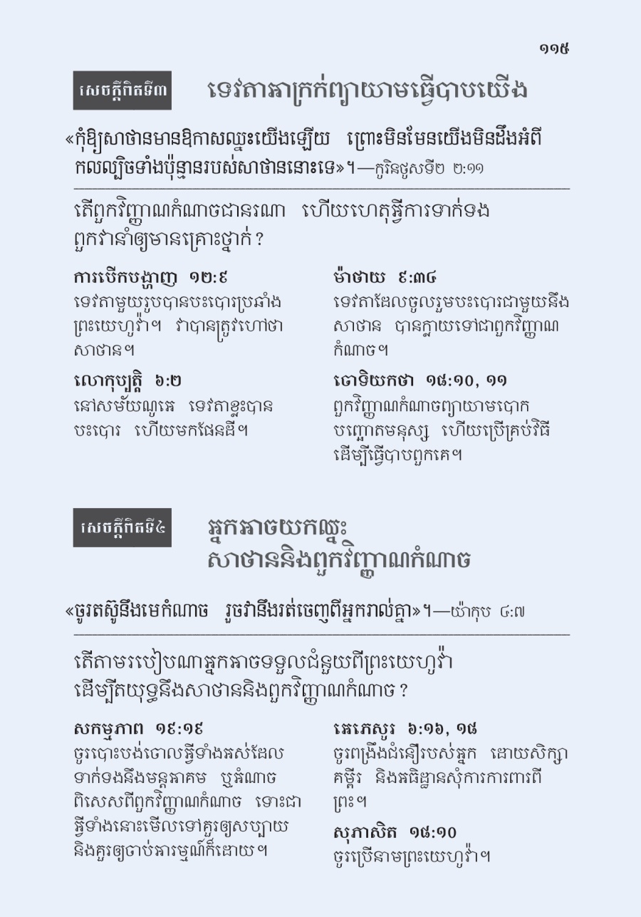 សេចក្ដីសង្ខេបនៃជំពូកក្នុងសៀវភៅបង្រៀនយើង