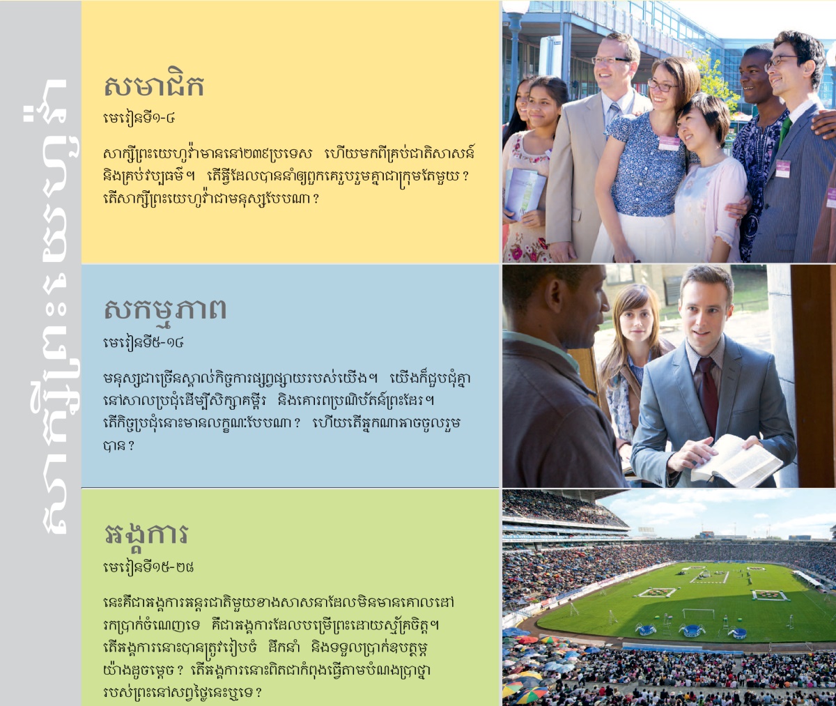 មាតិកាក្នុងសៀវភៅស្ដើង នៅសព្វថ្ងៃនេះ តើអ្នកណាកំពុងធ្វើតាមបំណងប្រាថ្នារបស់ព្រះយេហូវ៉ា?
