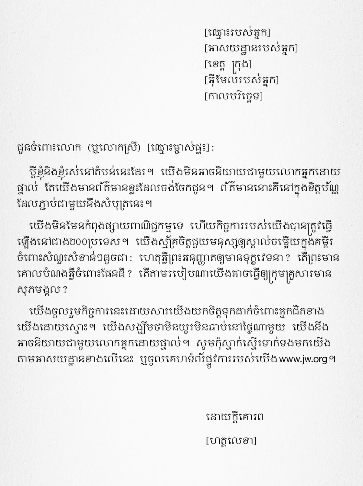 សំបុត្រគំរូ
