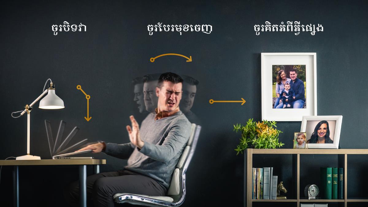 បងប្រុសម្នាក់បិទគ្រឿងអេឡិចត្រូនិក បែរមុខចេញ ហើយមើលរូបថតប្រពន្ធកូនវិញ