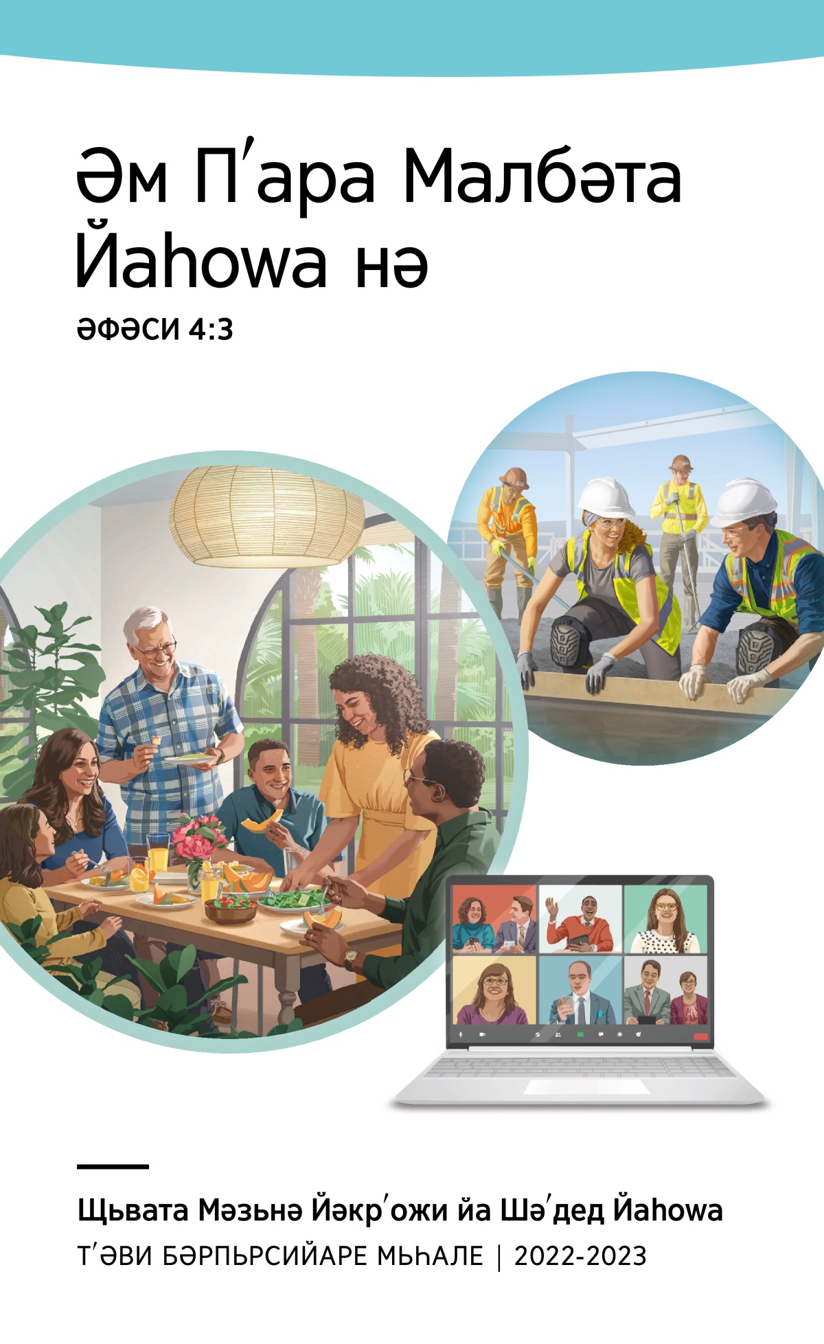 Бәрнама Щьвата Мәзьнә Йәкрʹожи йа Сала 2022-2023 (Тʹәви Бәрпьрсийаре Мьһале).