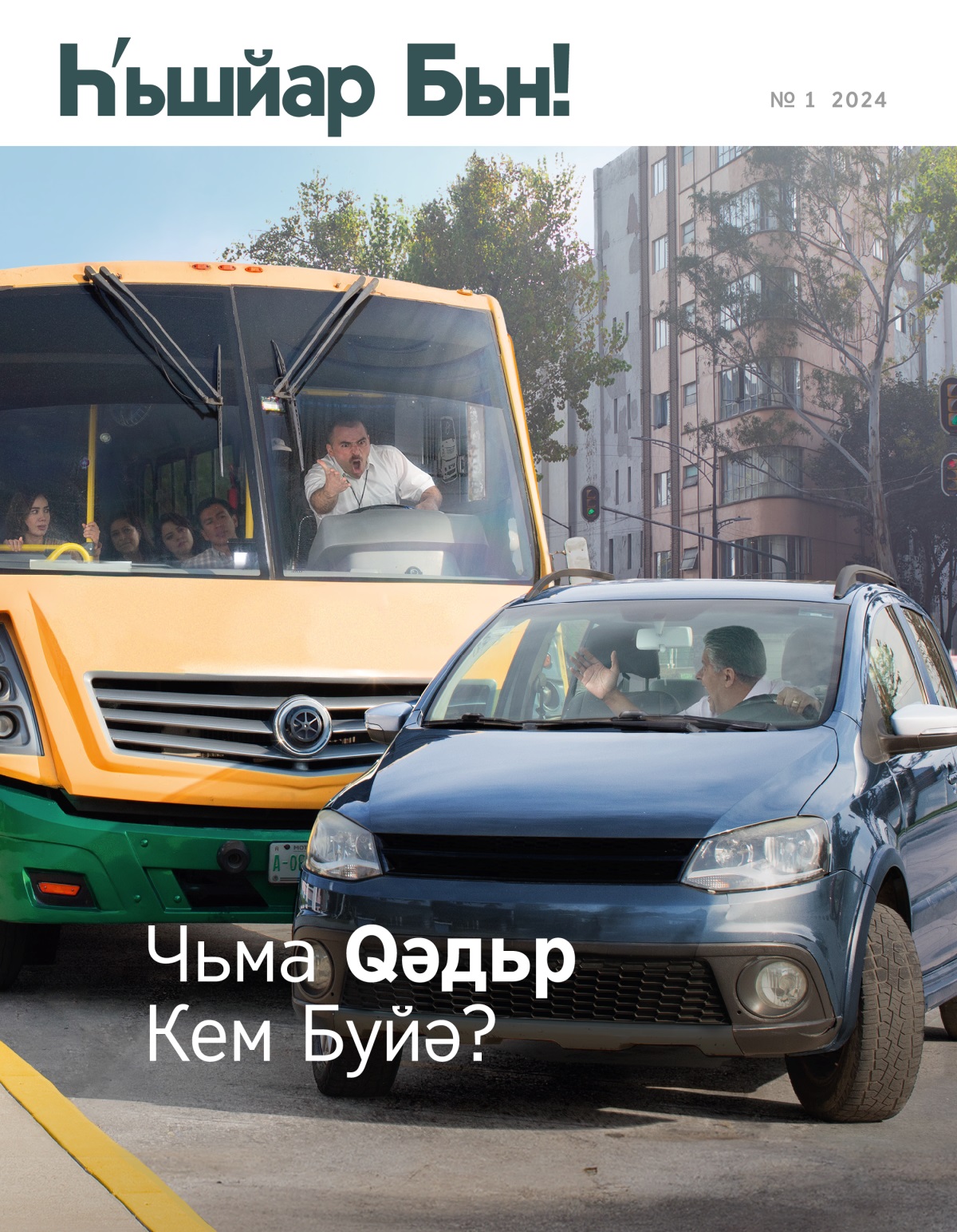 Ажоване отобусе сәр ажоване авте дькә ԛажини, чьмки әԝи рʹийа ԝи бьрʹи.
