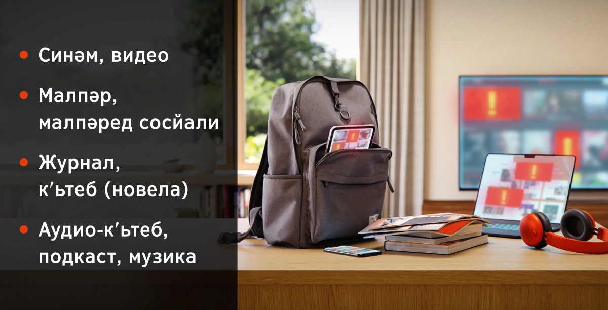 Таблет чәнтʹәда, тʹел, кʹьтеб, журнал, компӧтәр тʹәви бәргӧһ у телевизийон. Канийа порнографийайе, дькʹәвьнә нава ве: 1. Синәм, видео. 2. Малпәр, малпәред сосйали. 3. Журнал, кʹьтеб. 4. Аудио кʹьтеб, подкаст, музика.
