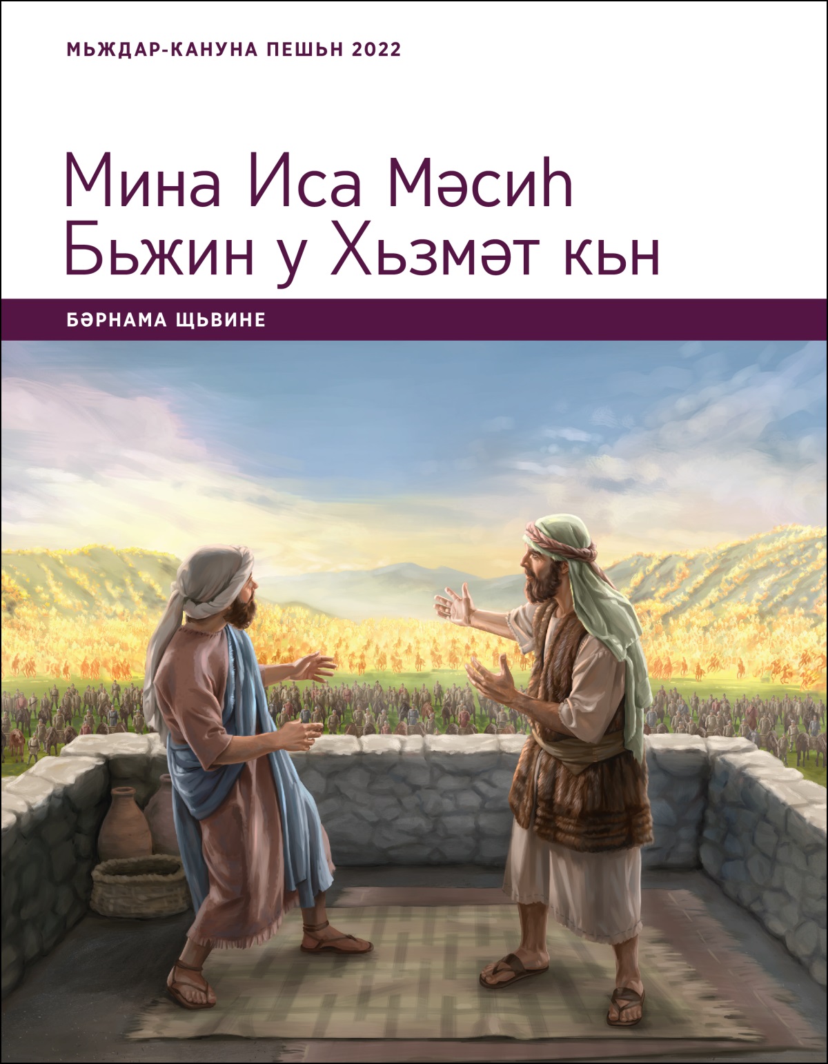 Мина Иса Мәсиһ Бьжин у Хьзмәт кьн; Бәрнама Щьвине, Мьждар-Кануна Пешьн 2022
