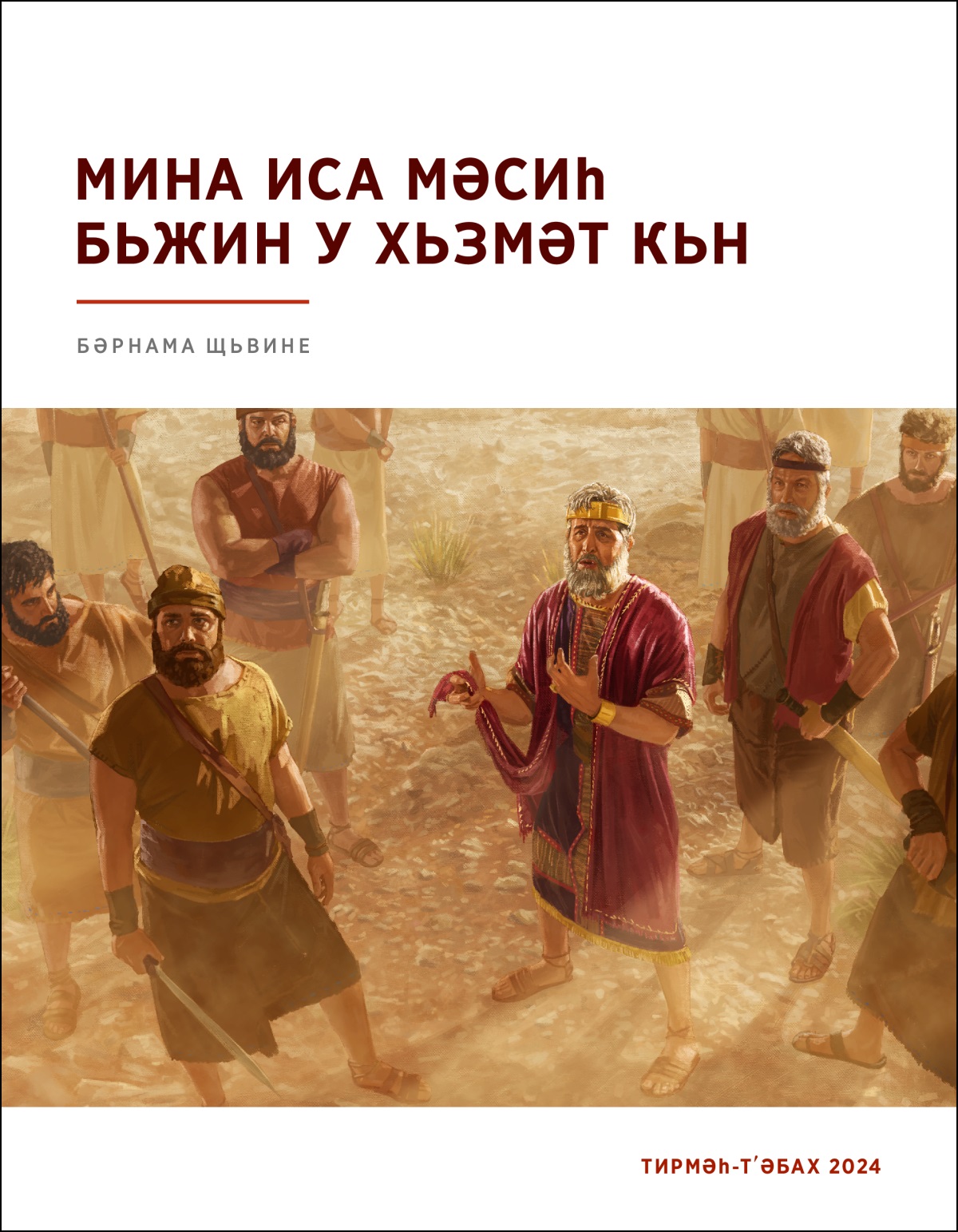 Шаԝул Пʹадша ньчʹа кʹьнще хԝә гьртийә у тʹәви әскәред хԝә жоре дьньһерʹә.