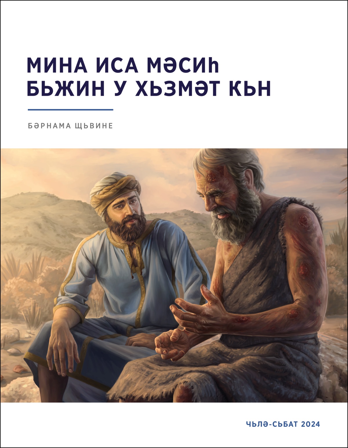Әлиһу бь дьл гӧһ дьдә Ибо, йе кӧ пʹьзькава тʹьжә йә.